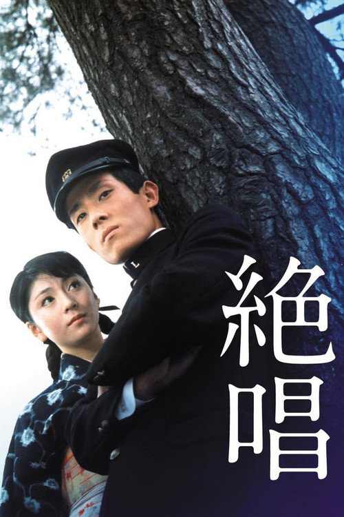 Póster de 絶唱