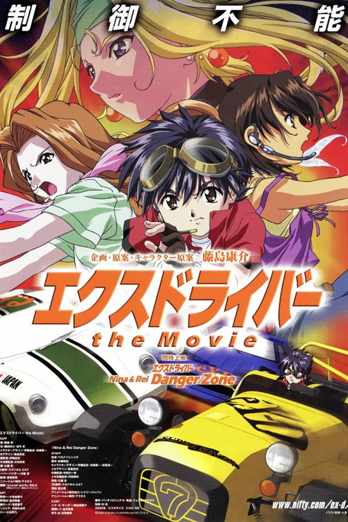 Póster de エクスドライバー Nina & Rei Danger Zone
