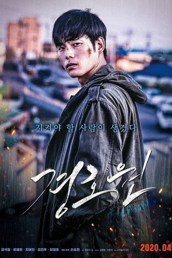Póster de 경호원