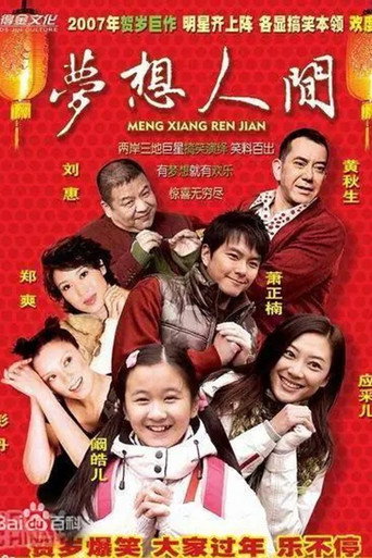Póster de 梦想人间