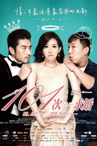 Póster de 101次求婚