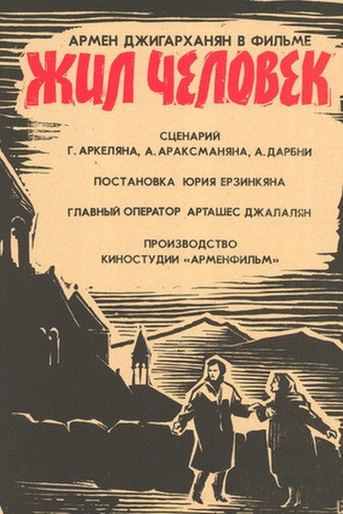 Póster de Ապրում էր մի մարդ