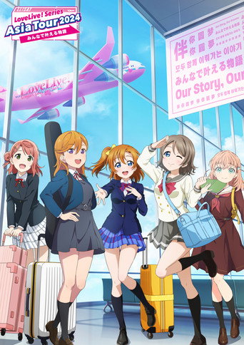 Póster de LoveLive! Series Asia Tour 2024 ～みんなで叶える物語 ～