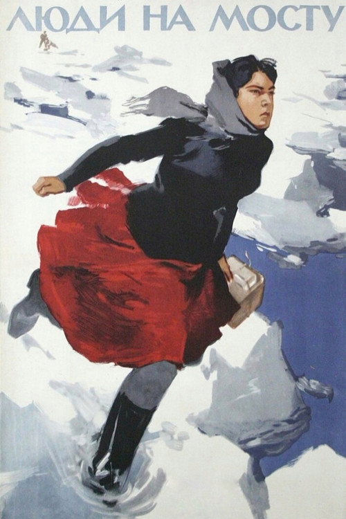 Póster de Люди на мосту