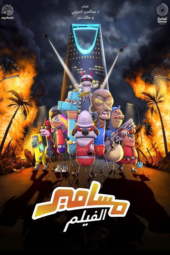 Póster de مسامير