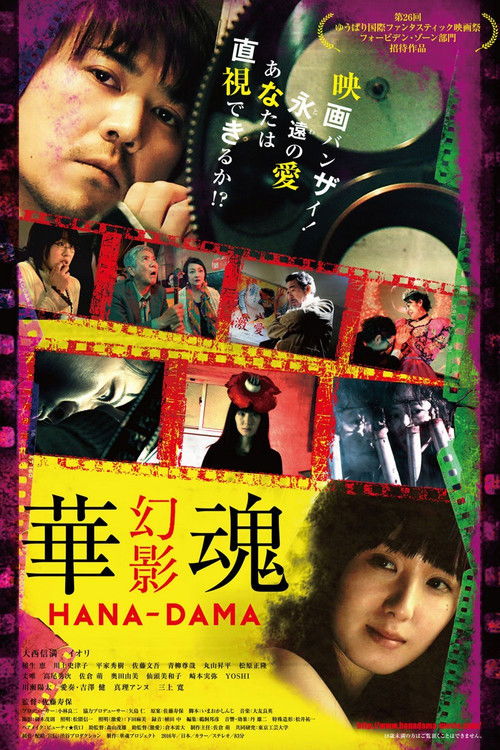 Póster de 華魂 幻影
