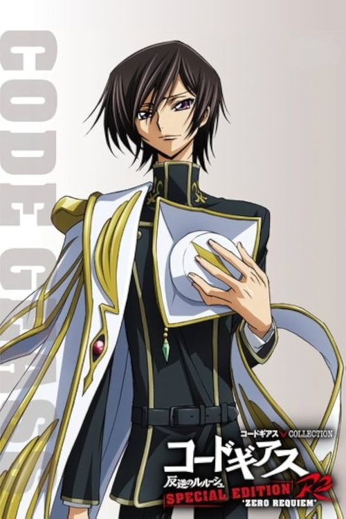 Póster de コードギアス 反逆のルルーシュ R2 SPECIAL EDITION ‘ZERO REQUIEM’