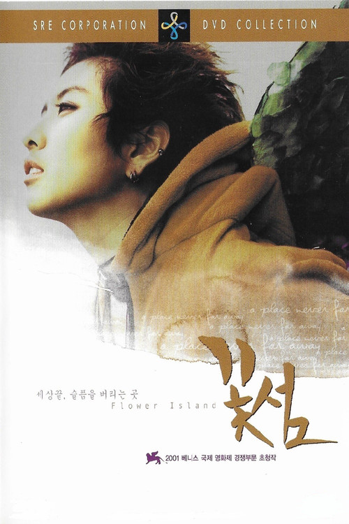 Póster de 꽃섬