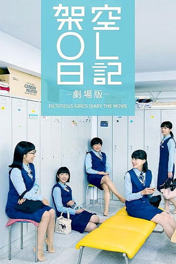 Póster de 架空OL日記