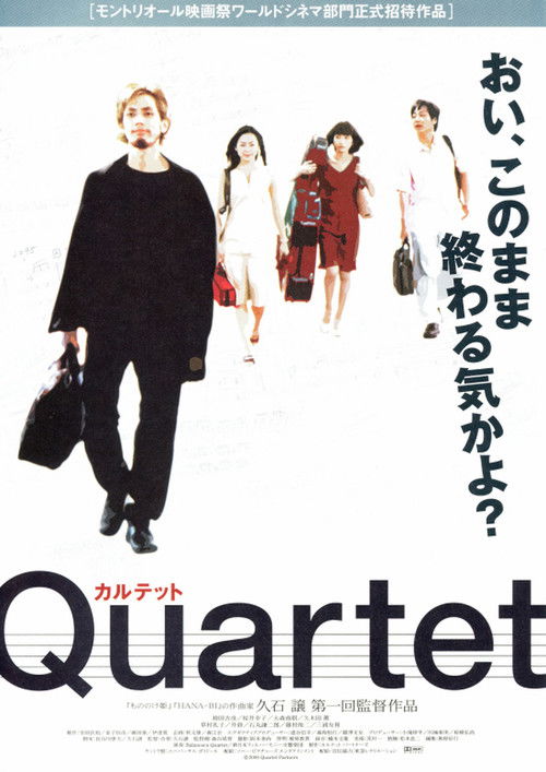 Póster de Quartet カルテット