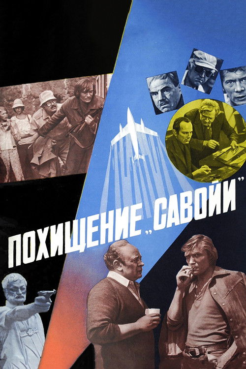 Póster de Похищение «Савойи»