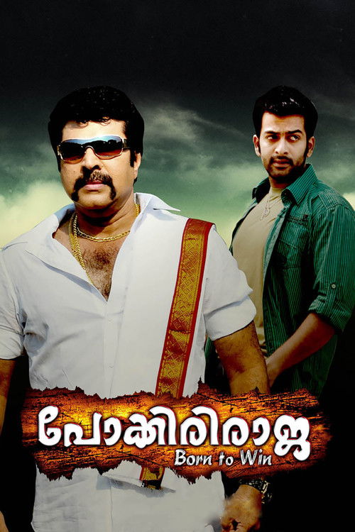 Póster de പോക്കിരി രാജ