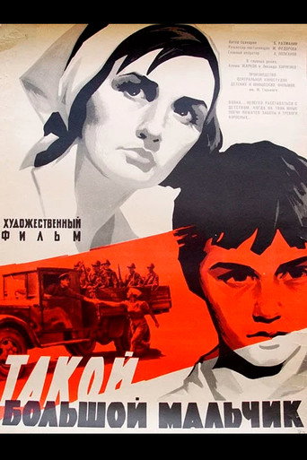 Póster de Такой большой мальчик