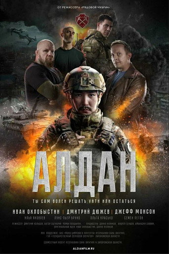 Póster de Алдан