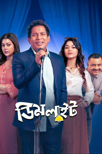 Póster de ডিম লাইট
