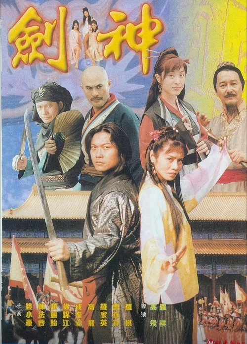 Póster de 宋朝風月