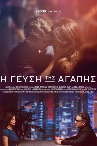 Póster de Η Γεύση της Αγάπης