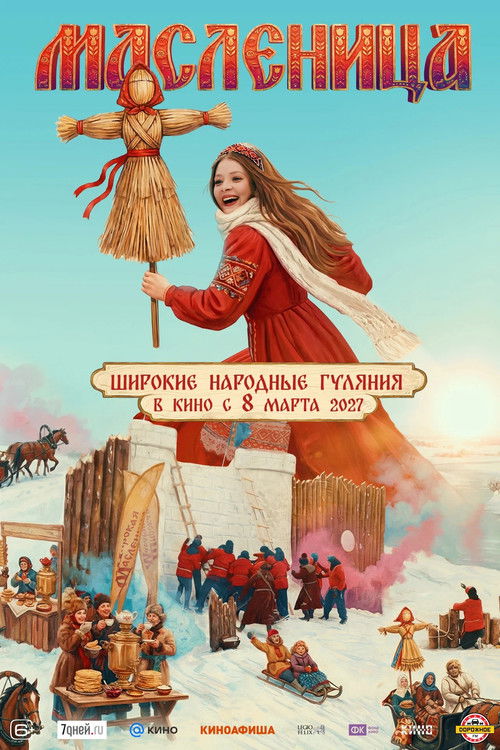 Póster de Масленица