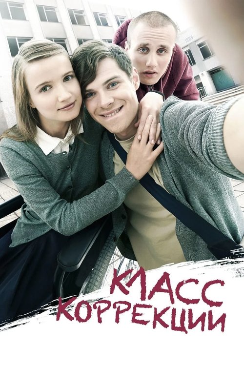 Póster de Класс Коррекции