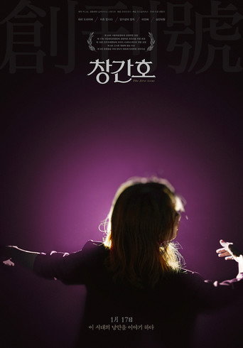 Póster de 창간호