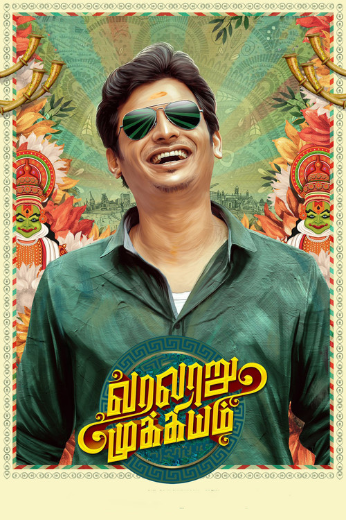Póster de வரலாறு முக்கியம்
