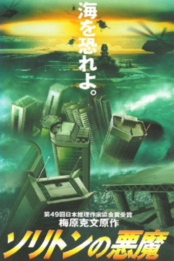 Póster de The Wave of Rage