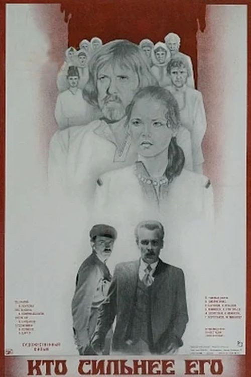 Póster de Кто сильнее его