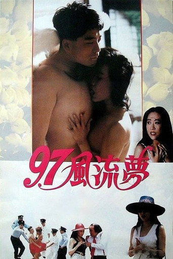 Póster de 97風流夢