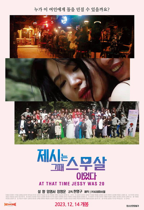 Póster de 제시는 그때 스무살이었다