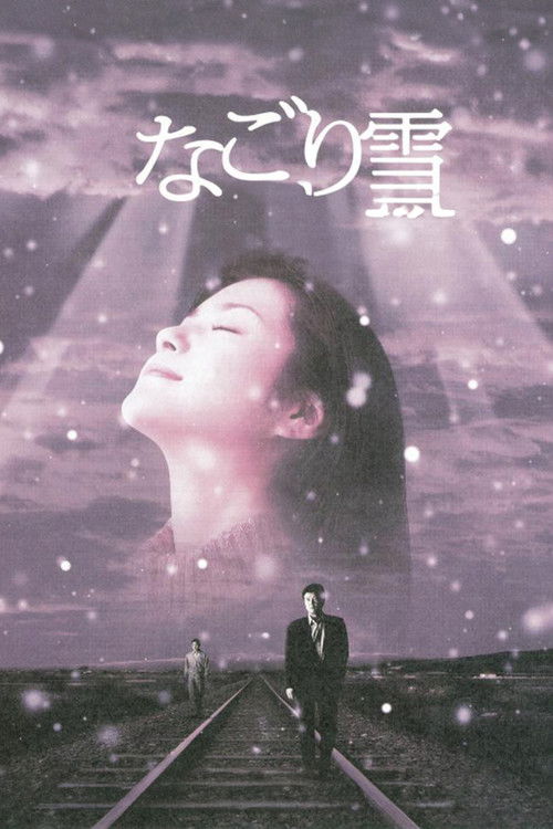 Póster de なごり雪