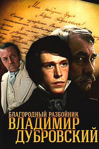 Póster de Благородный разбойник Владимир Дубровский
