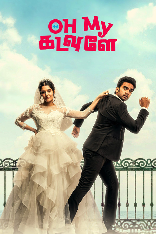 Póster de ஓ மை கடவுளே
