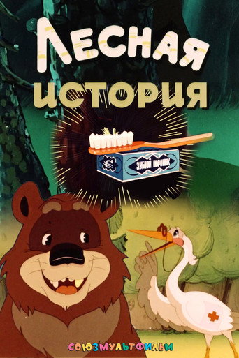 Póster de Лесная история