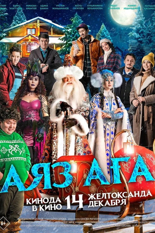 Póster de Аяз аға