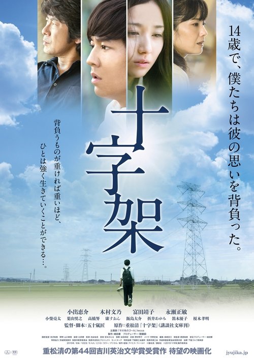 Póster de 十字架