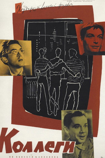 Póster de Коллеги