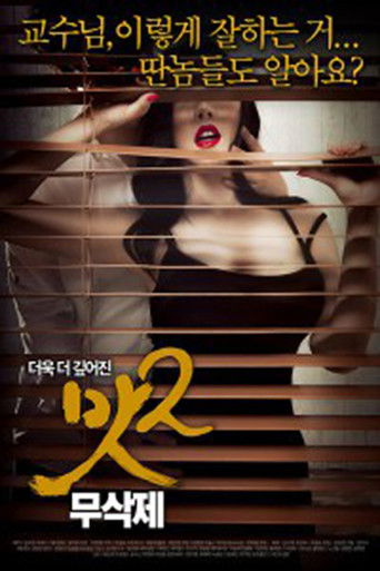 Póster de 맛 2