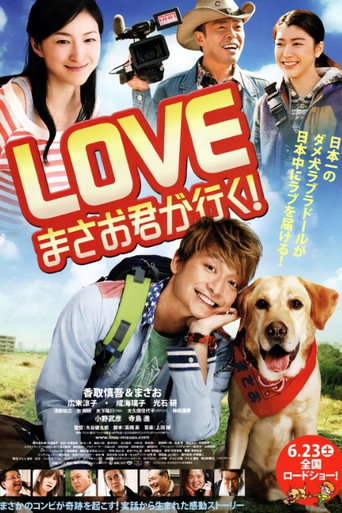 Póster de LOVE まさお君が行く!