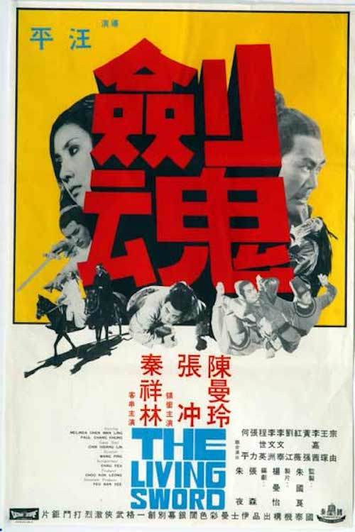 Póster de 劍魂