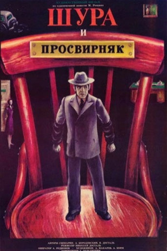 Póster de Shura & Prosvirnjak