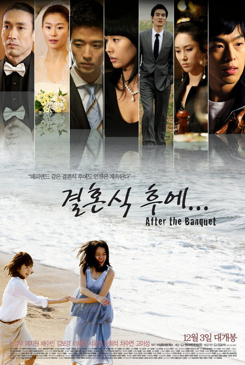 Póster de 결혼식 후에