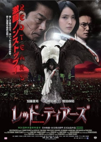 Póster de レッド・ティアーズ
