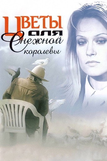 Póster de Цветы для Снежной Королевы