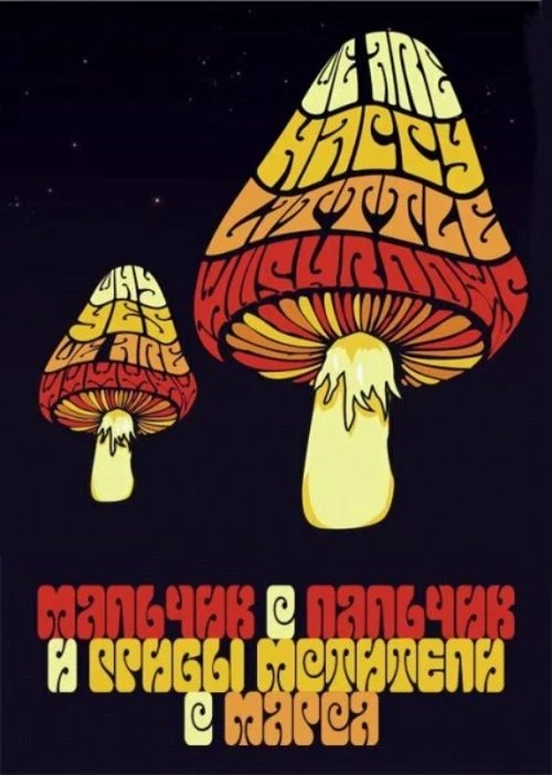 Póster de Tom Thumb and the Avengers Mushrooms from Mars