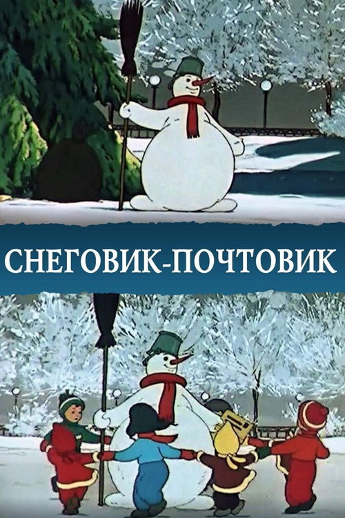 Póster de Снеговик-почтовик