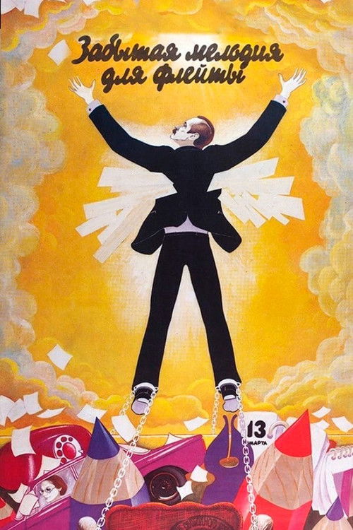 Póster de Забытая мелодия для флейты