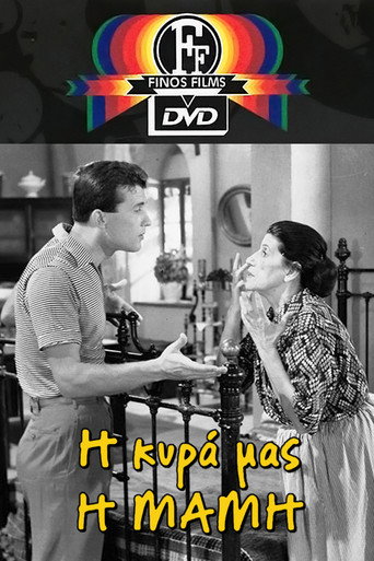 Póster de Η Κυρά Μας η Μαμή