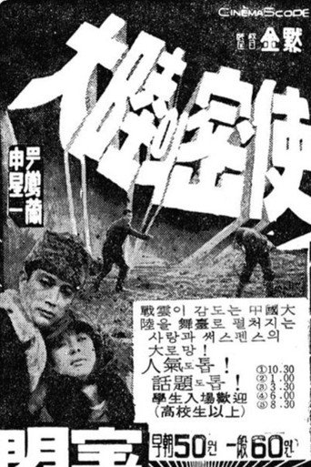 Póster de 대륙의 밀사