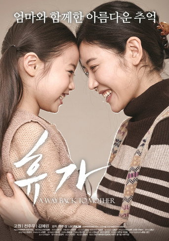 Póster de 휴가