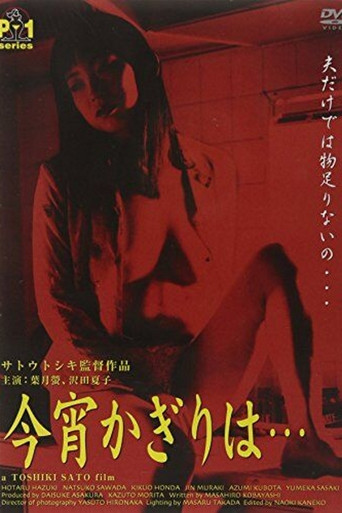Póster de New Apartment Complex Wife: Adultery is a Taste of Honey